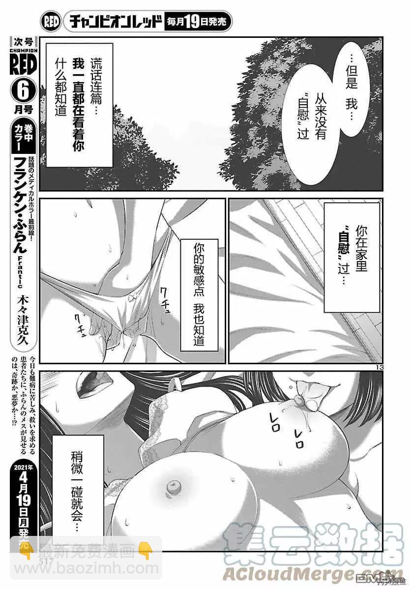 學院裡的殺人遊戲 - 第69話 - 6