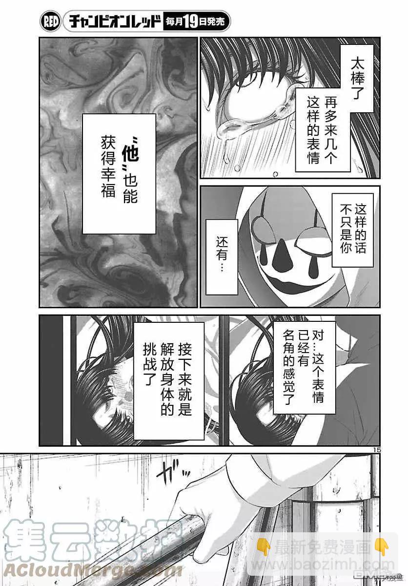 學院裡的殺人遊戲 - 第69話 - 1