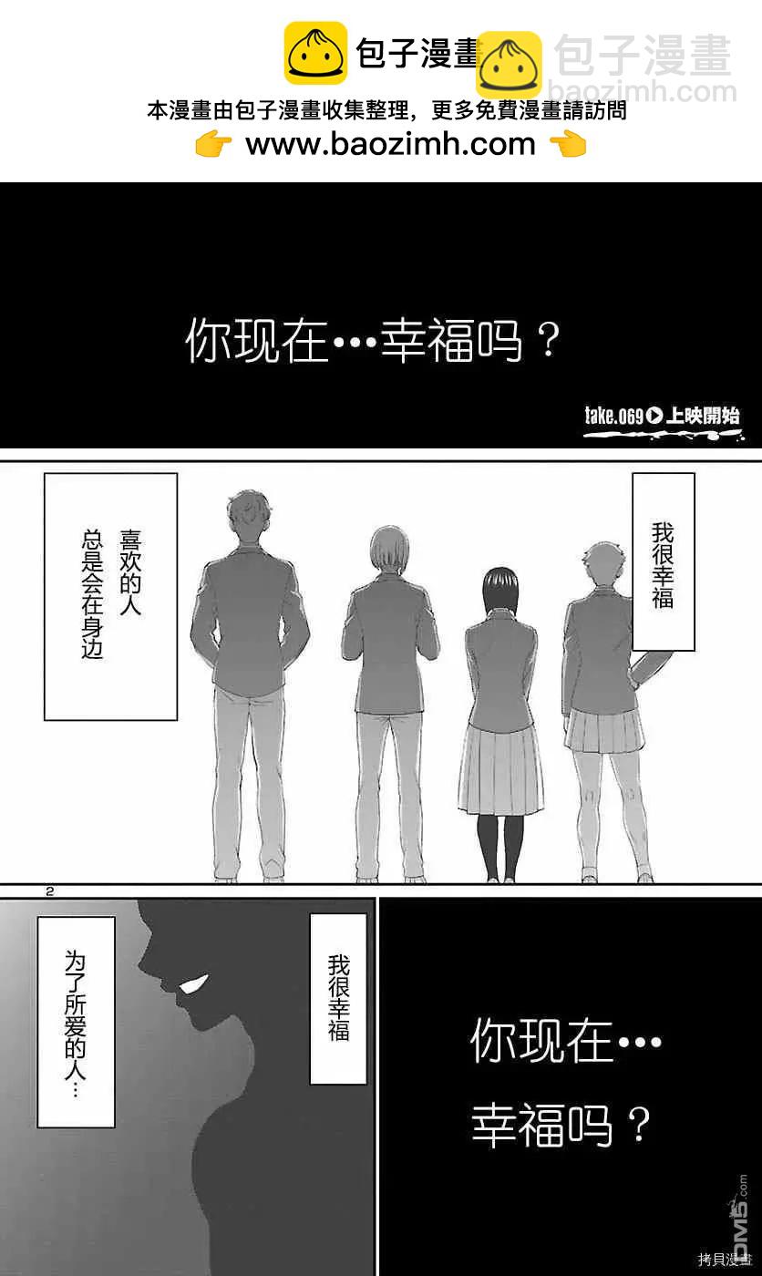 學院裡的殺人遊戲 - 第69話 - 2