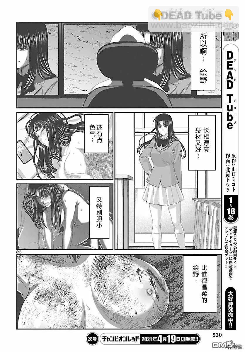 學院裡的殺人遊戲 - 第69話 - 5