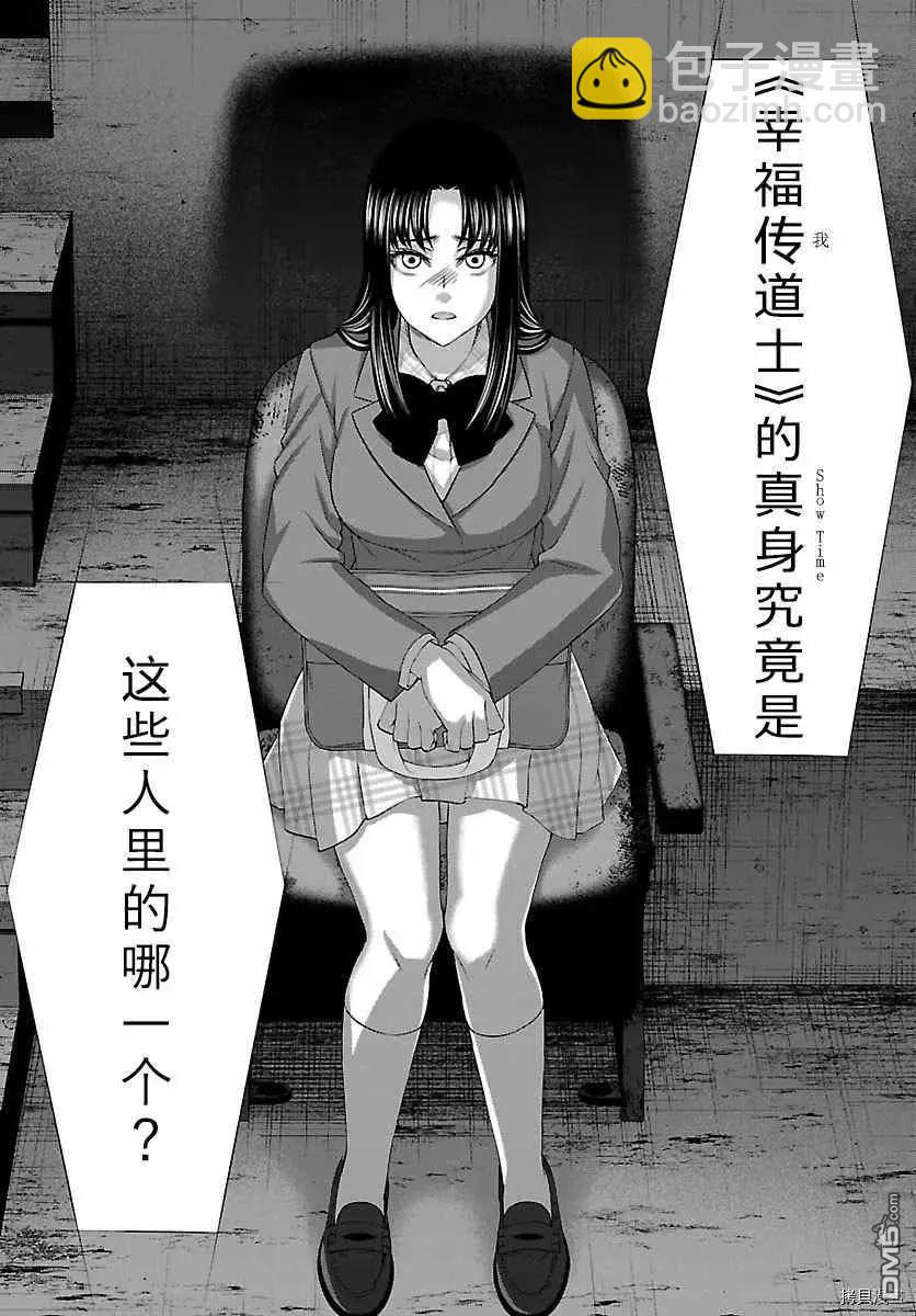 學院裡的殺人遊戲 - 第69話 - 2