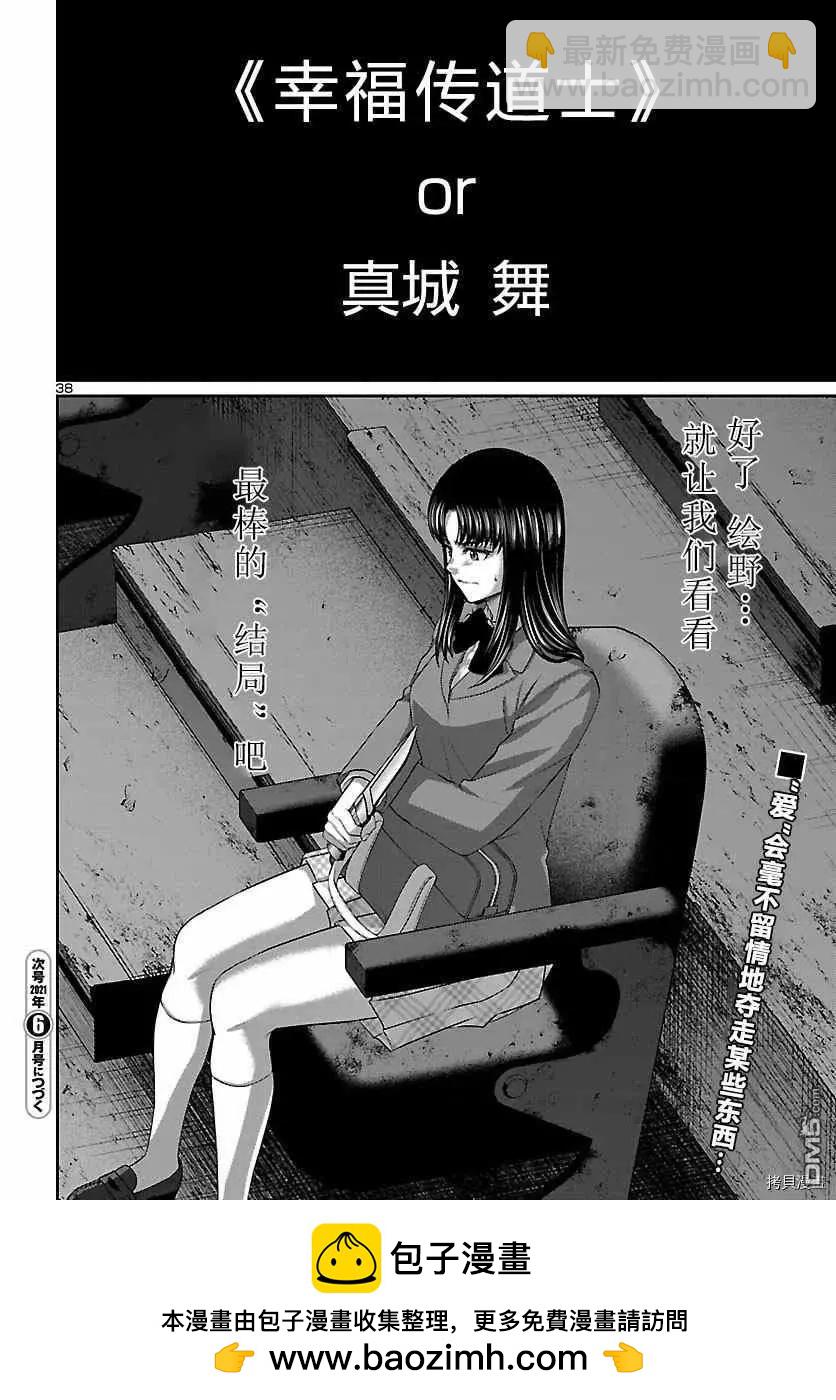 學院裡的殺人遊戲 - 第69話 - 3