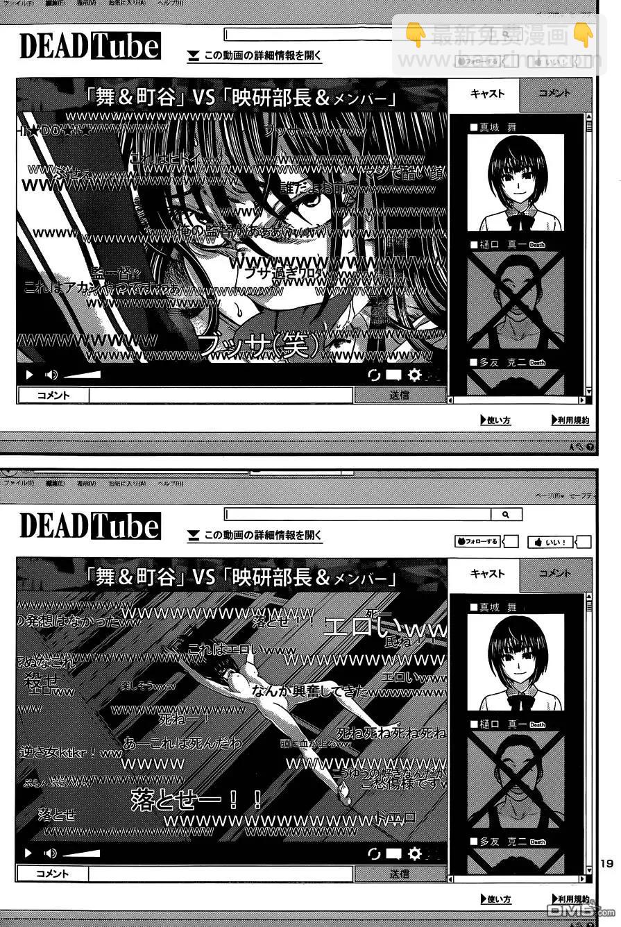 學院裡的殺人遊戲 - 第7回 - 1