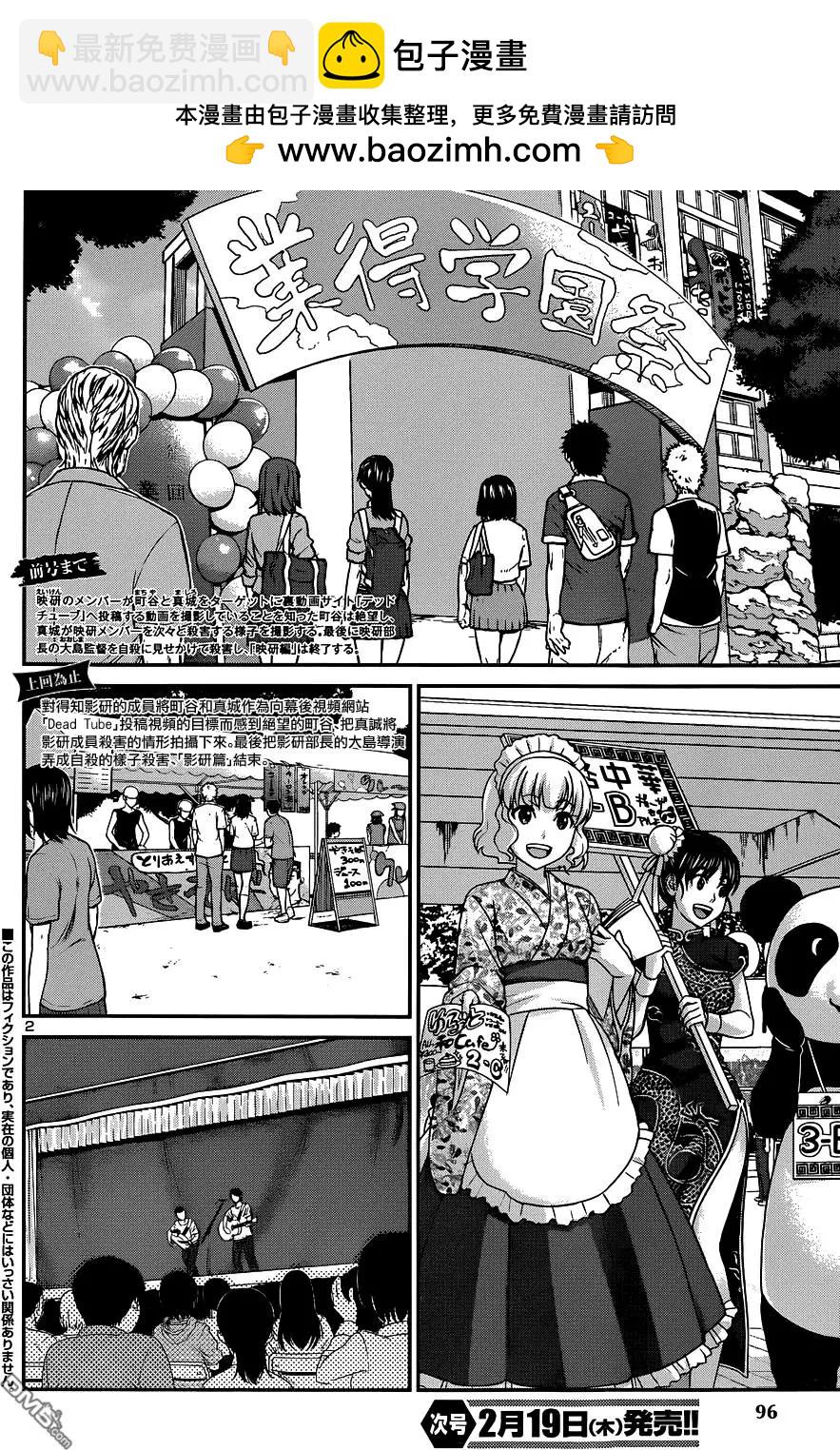 學院裡的殺人遊戲 - 第7回 - 2