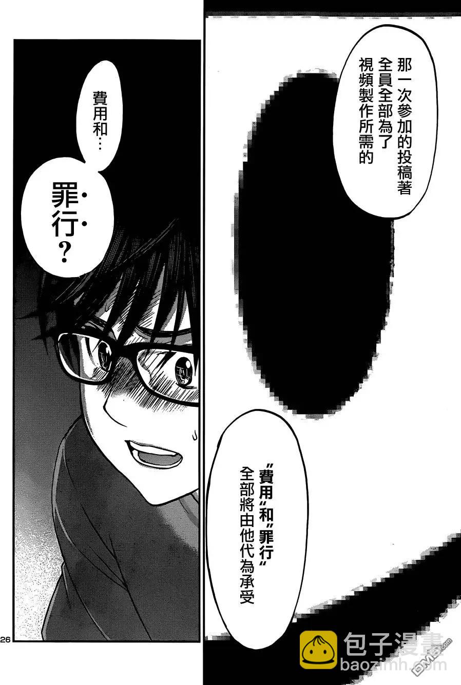 學院裡的殺人遊戲 - 第7回 - 2