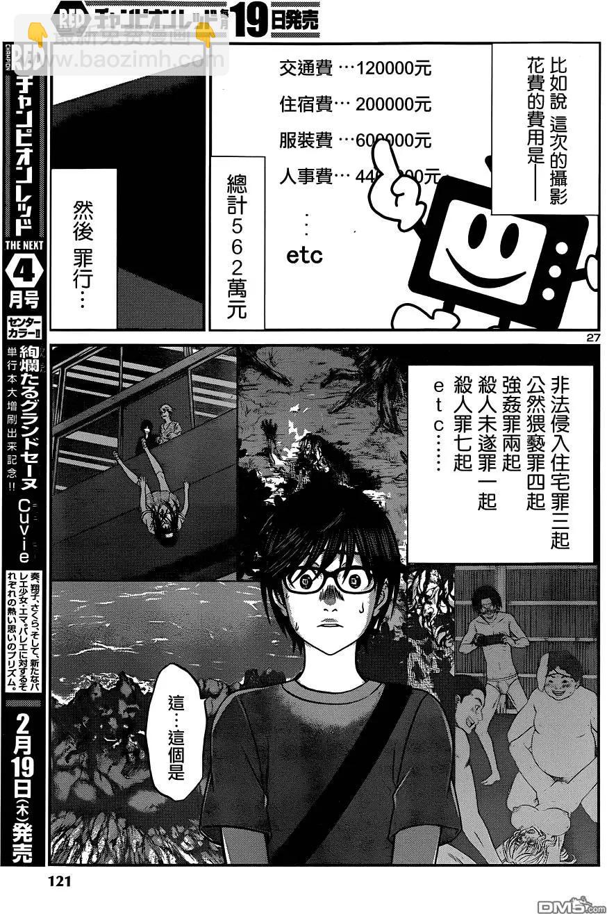 學院裡的殺人遊戲 - 第7回 - 3