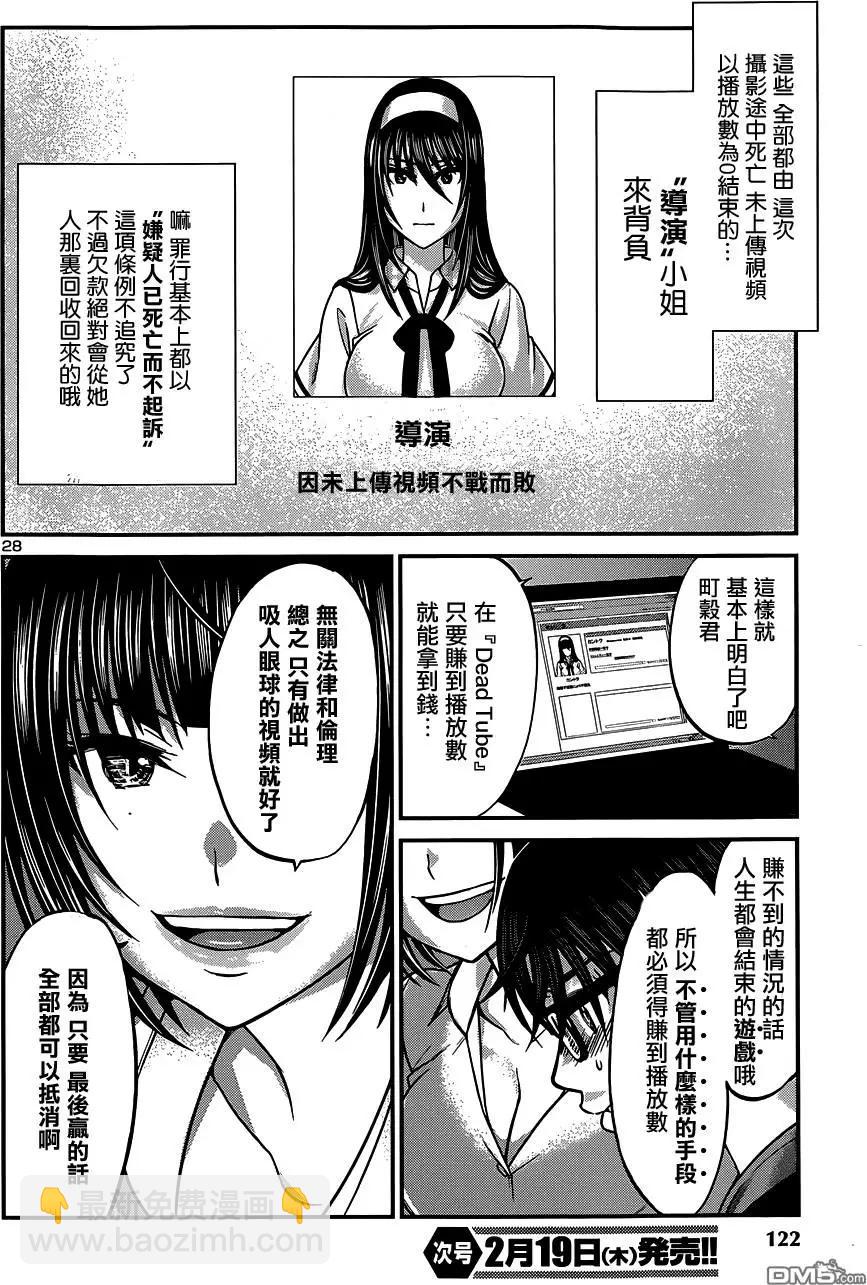 學院裡的殺人遊戲 - 第7回 - 4