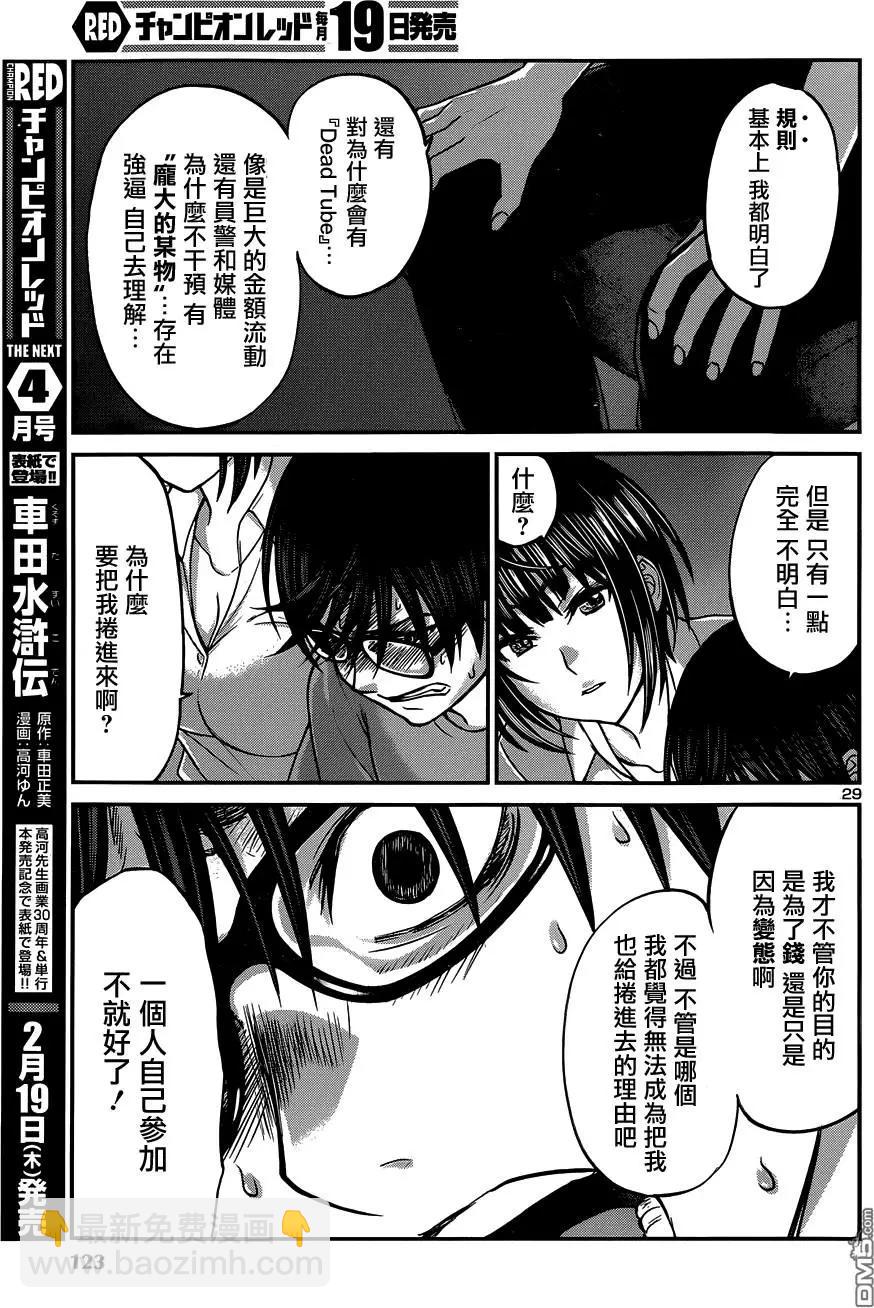 學院裡的殺人遊戲 - 第7回 - 5