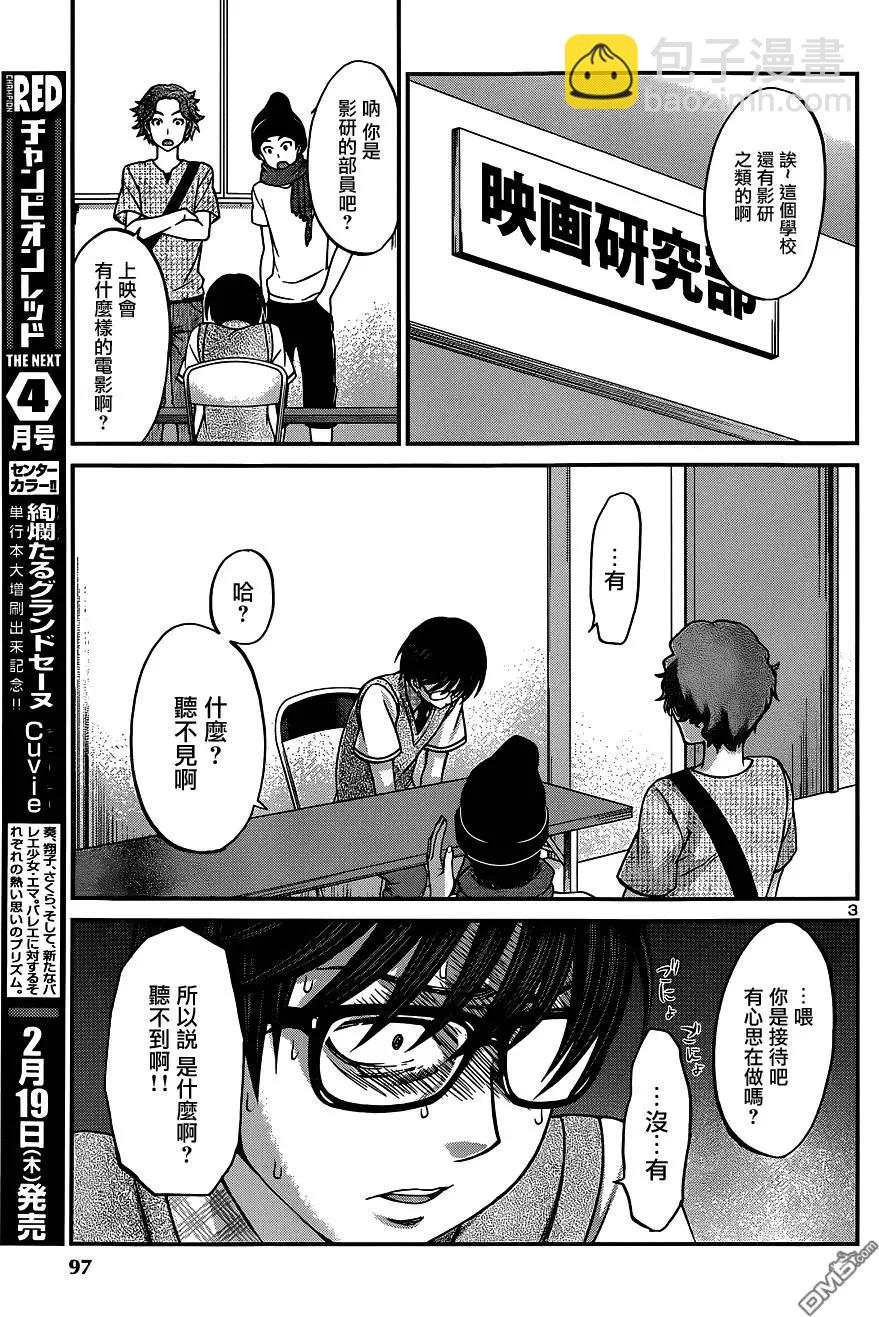 學院裡的殺人遊戲 - 第7回 - 3