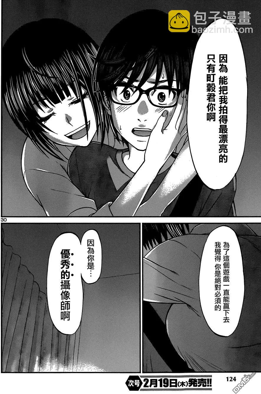 學院裡的殺人遊戲 - 第7回 - 6