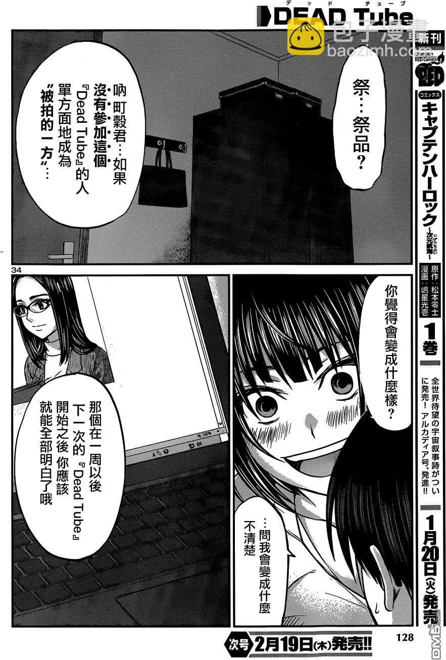 學院裡的殺人遊戲 - 第7回 - 4