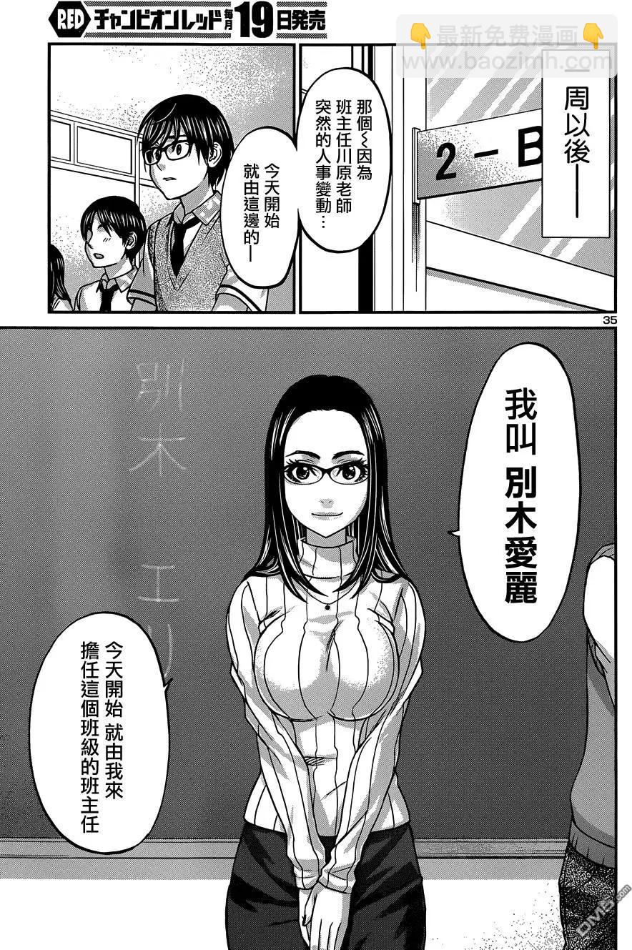 學院裡的殺人遊戲 - 第7回 - 5