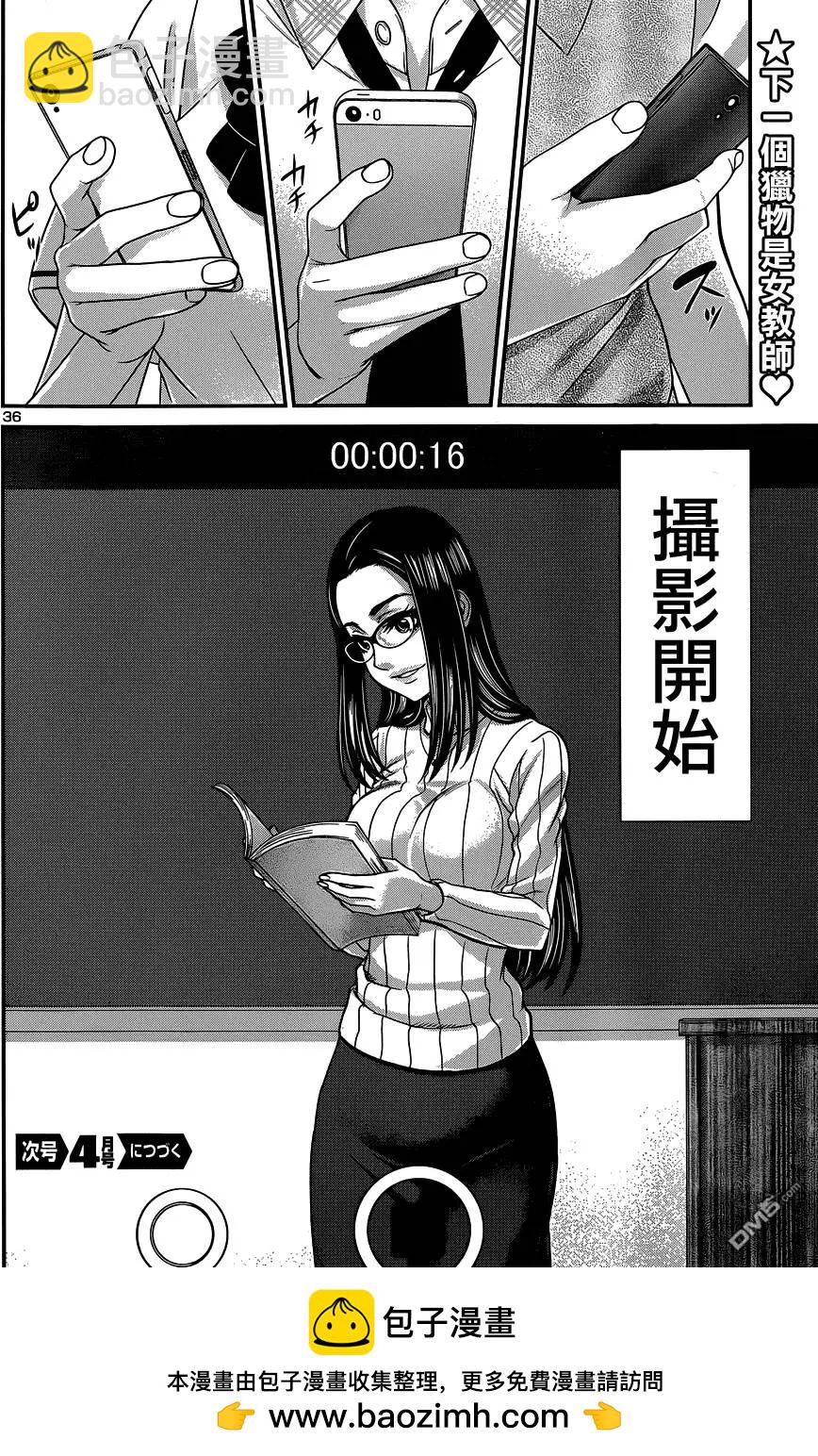 學院裡的殺人遊戲 - 第7回 - 6