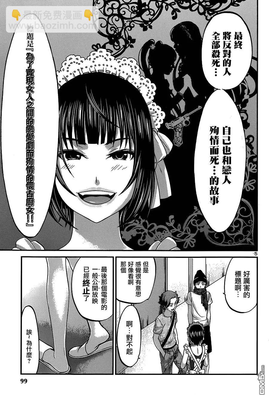 學院裡的殺人遊戲 - 第7回 - 5