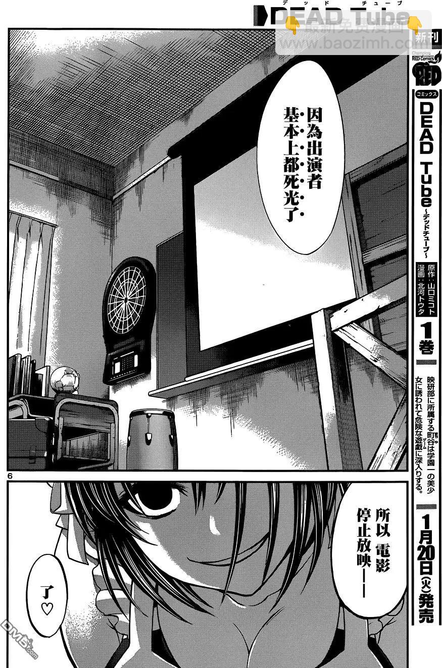 學院裡的殺人遊戲 - 第7回 - 6