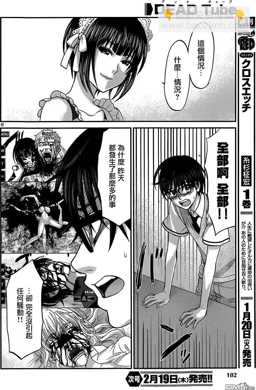 學院裡的殺人遊戲 - 第7回 - 2