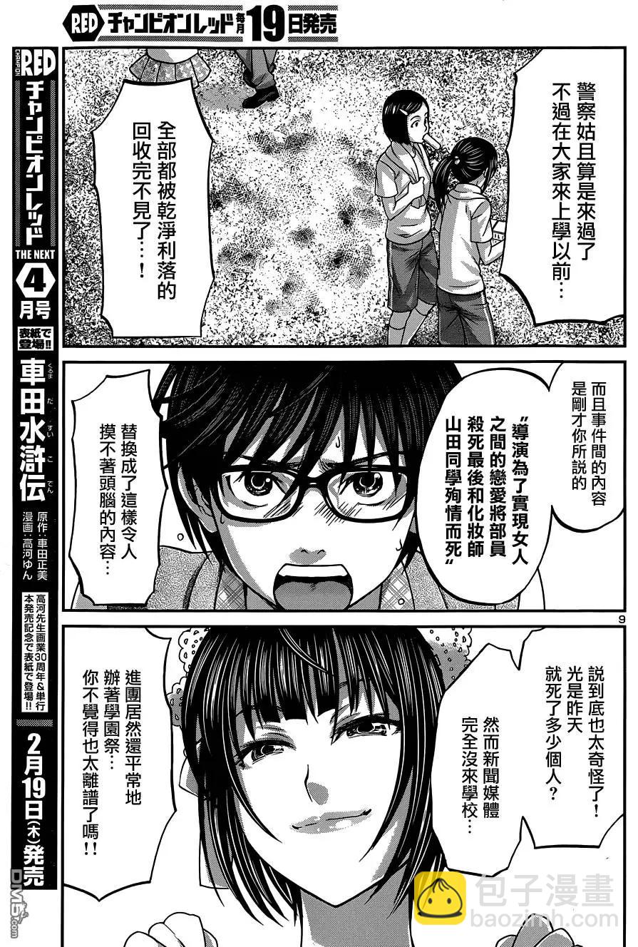 學院裡的殺人遊戲 - 第7回 - 3