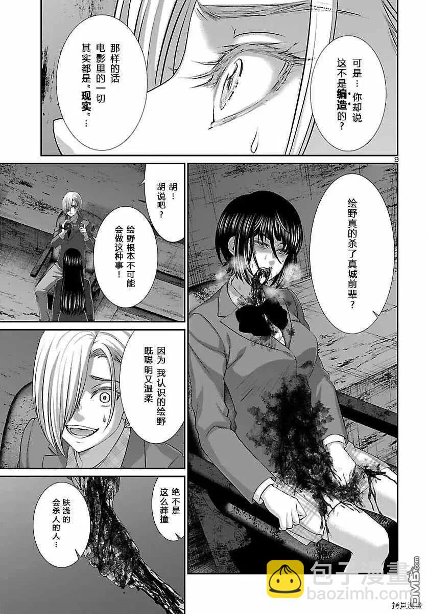 學院裡的殺人遊戲 - 第71話 - 2