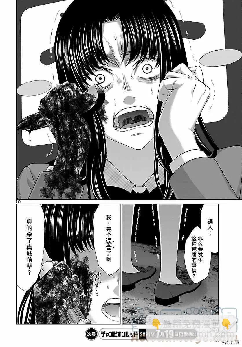 學院裡的殺人遊戲 - 第71話 - 3