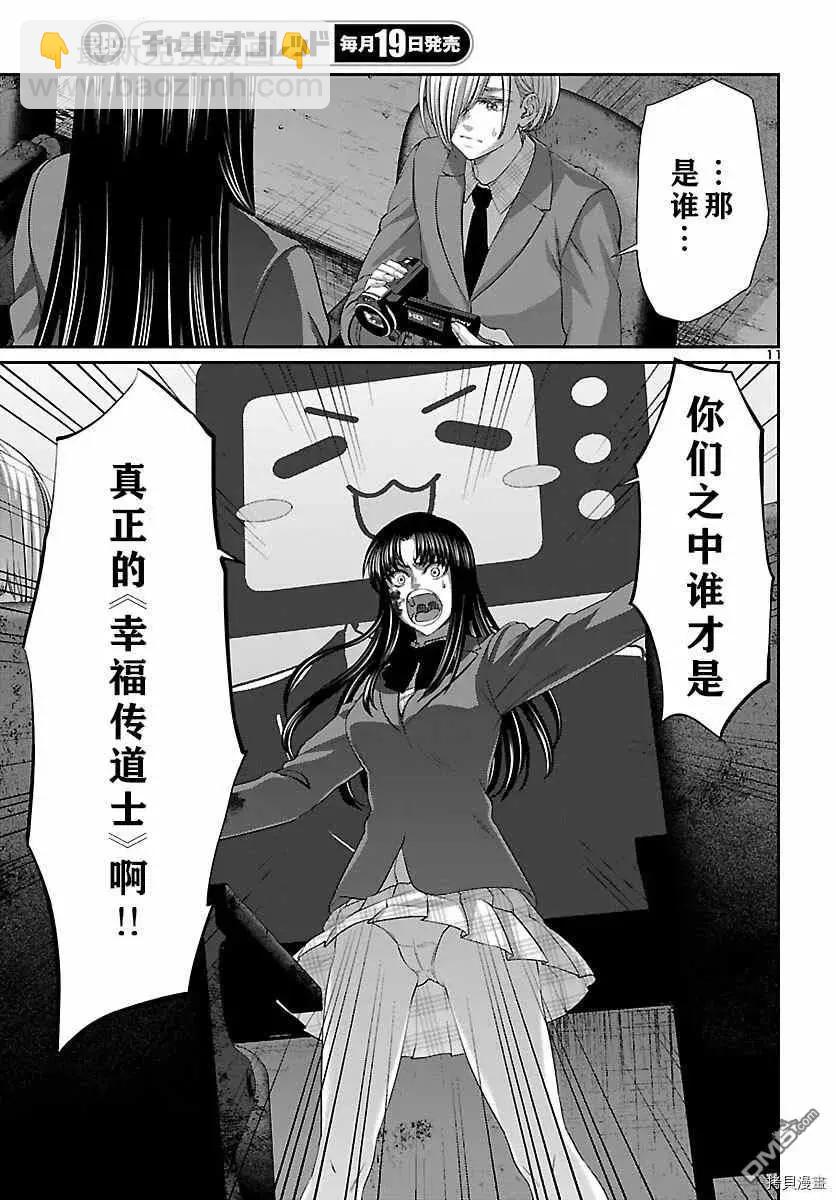 學院裡的殺人遊戲 - 第71話 - 4