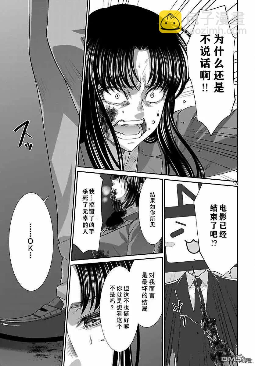 學院裡的殺人遊戲 - 第71話 - 6