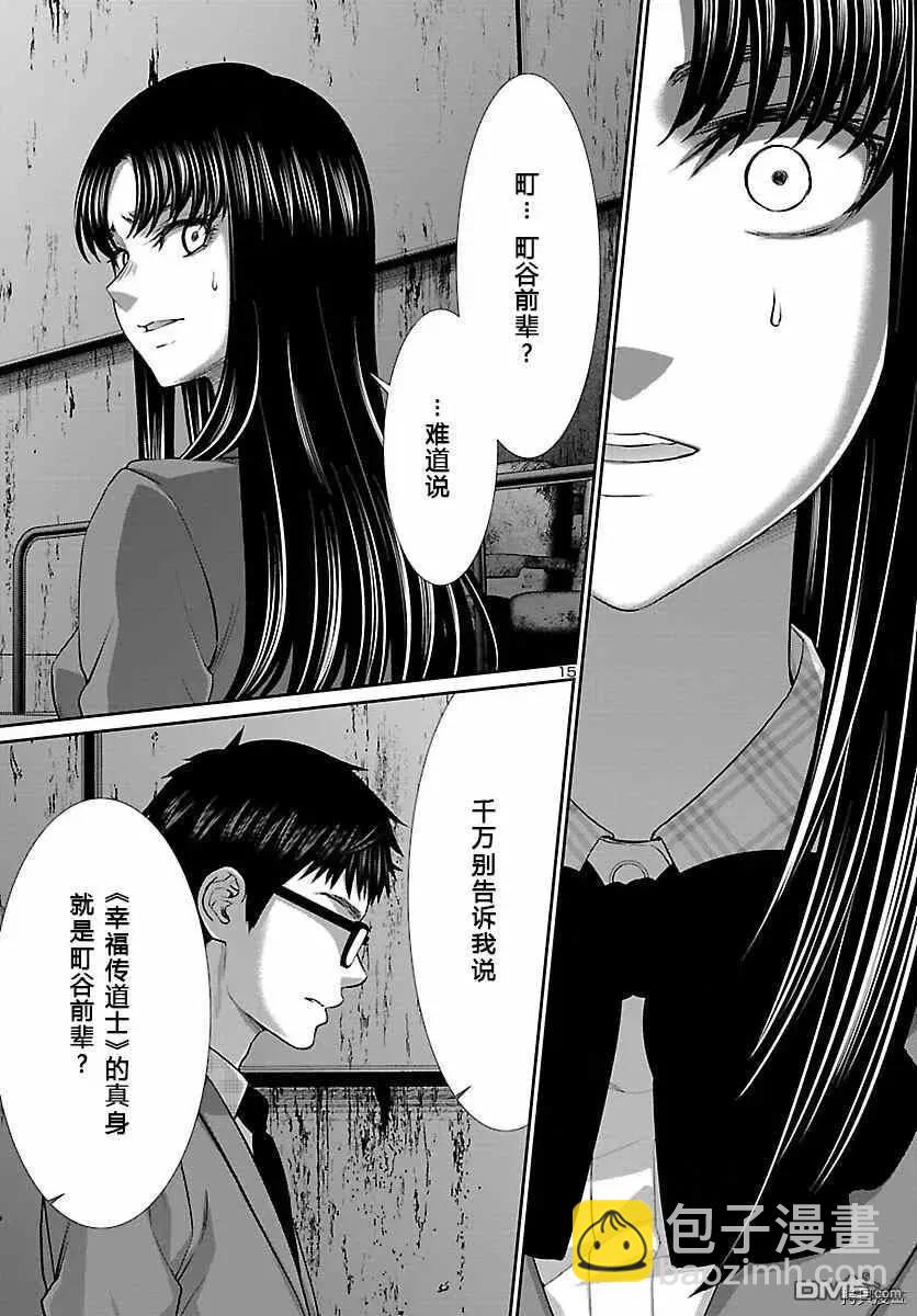 學院裡的殺人遊戲 - 第71話 - 8