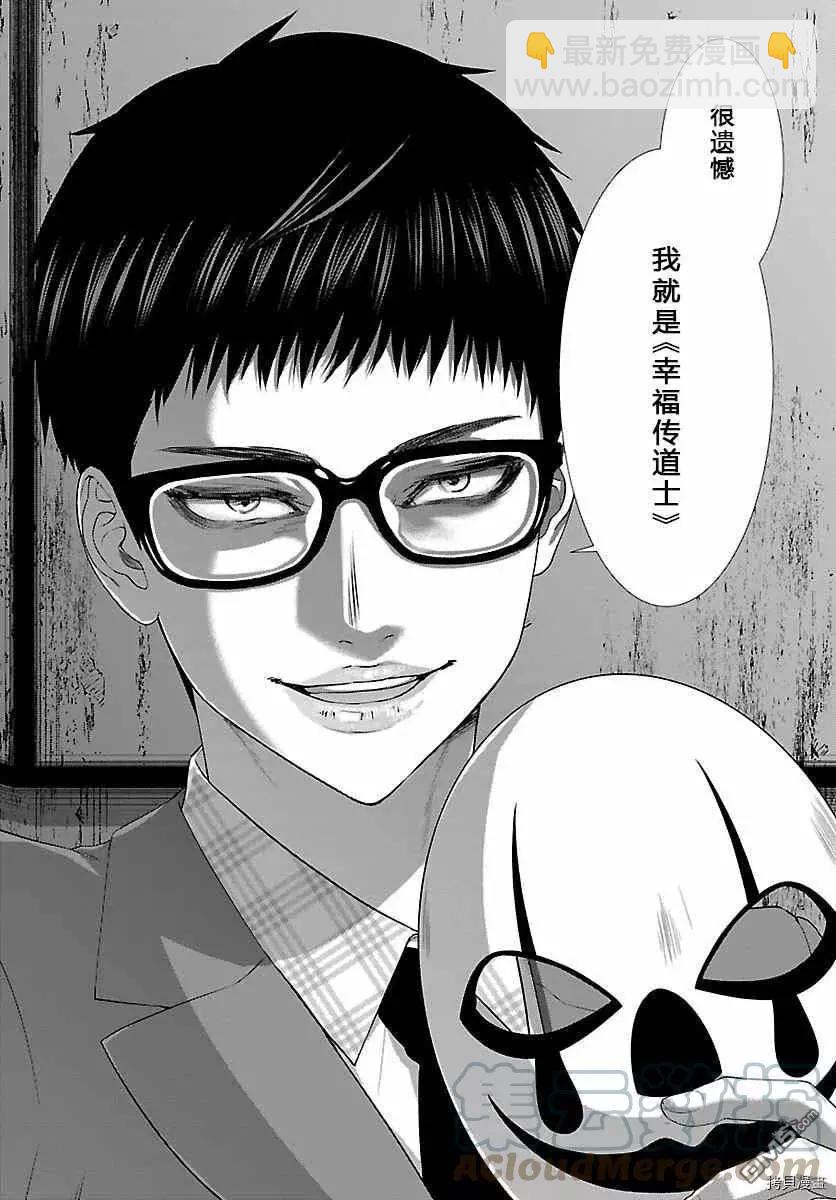 學院裡的殺人遊戲 - 第71話 - 1