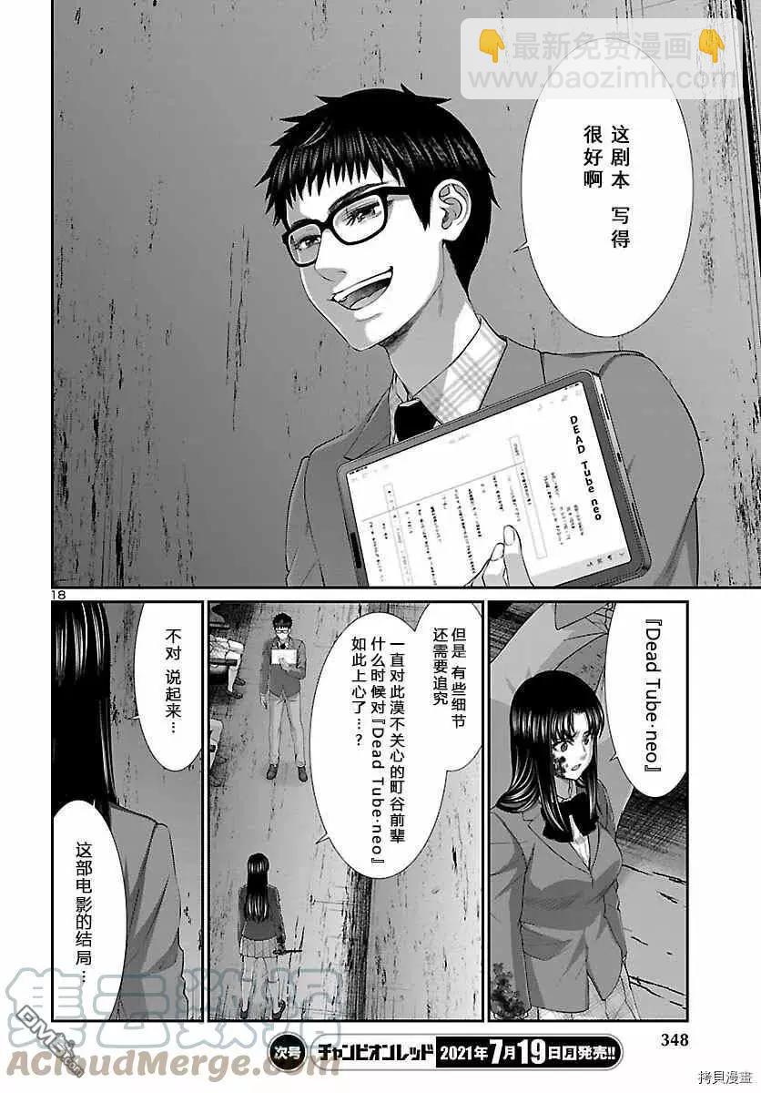 學院裡的殺人遊戲 - 第71話 - 3