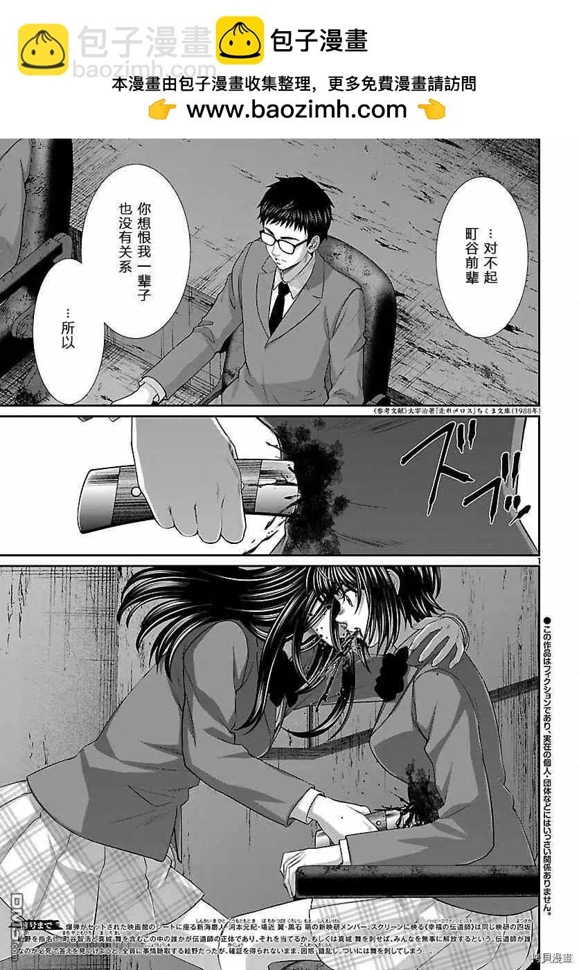 學院裡的殺人遊戲 - 第71話 - 2