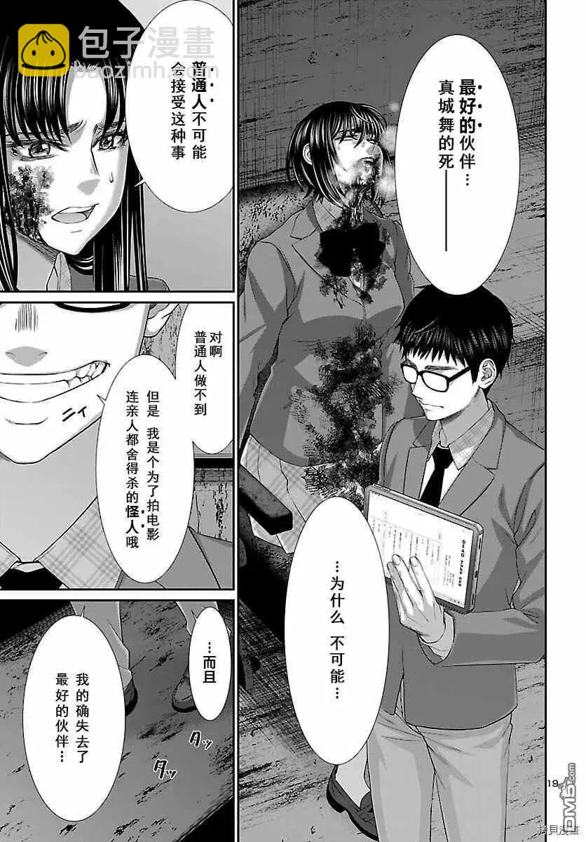 學院裡的殺人遊戲 - 第71話 - 4