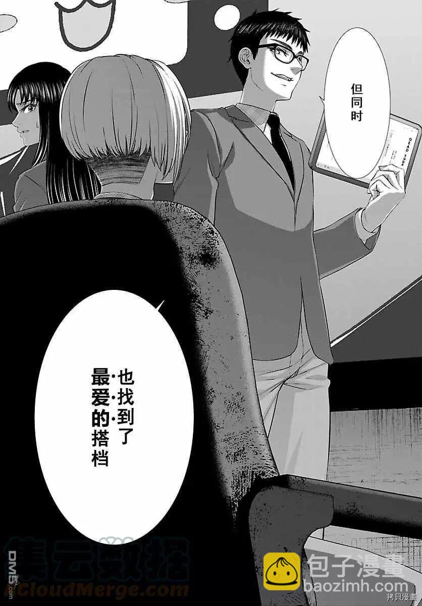 學院裡的殺人遊戲 - 第71話 - 5