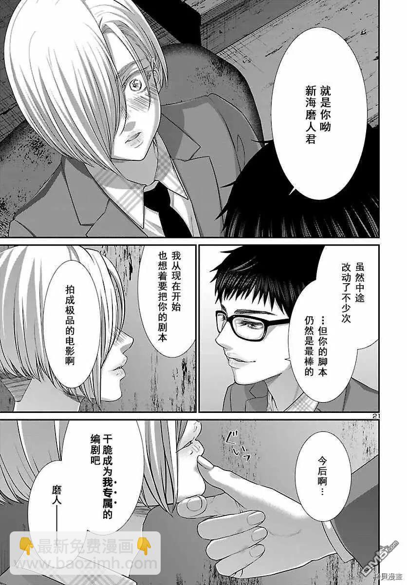 學院裡的殺人遊戲 - 第71話 - 6