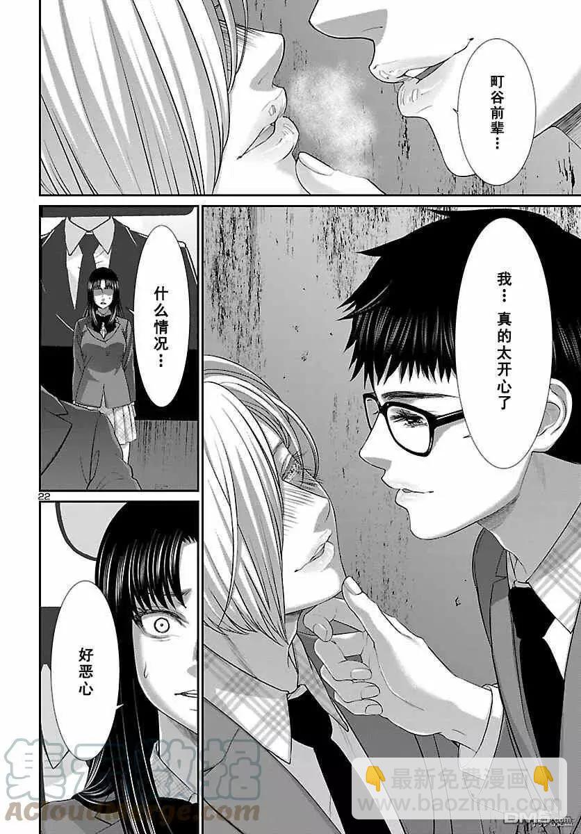 學院裡的殺人遊戲 - 第71話 - 7