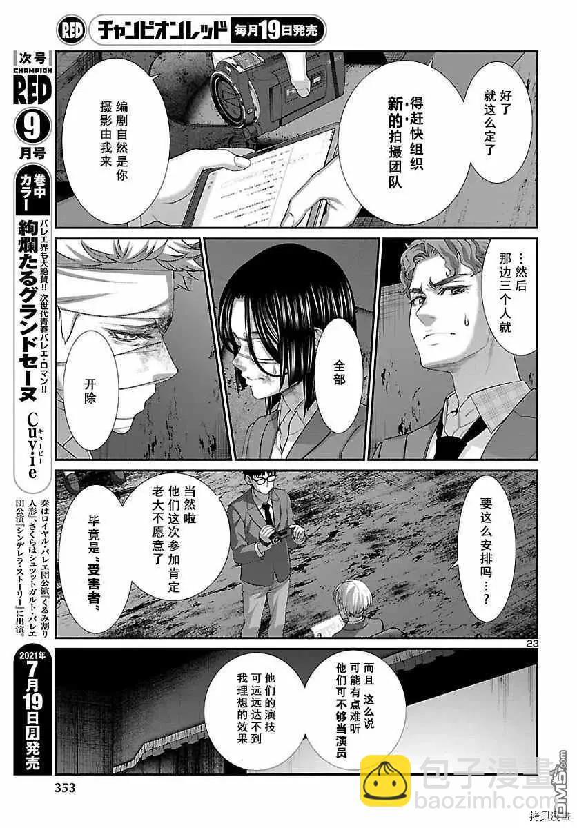 學院裡的殺人遊戲 - 第71話 - 8