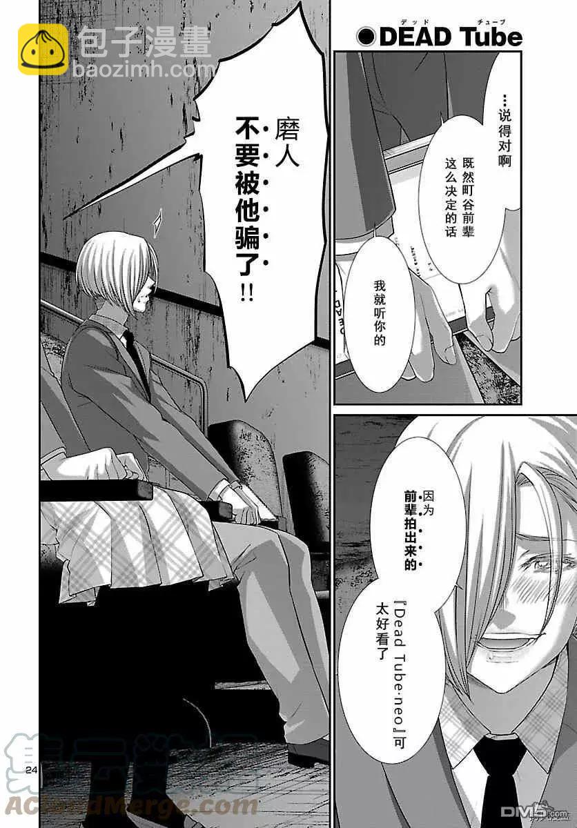 學院裡的殺人遊戲 - 第71話 - 1