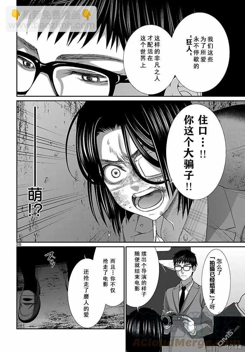 學院裡的殺人遊戲 - 第71話 - 3