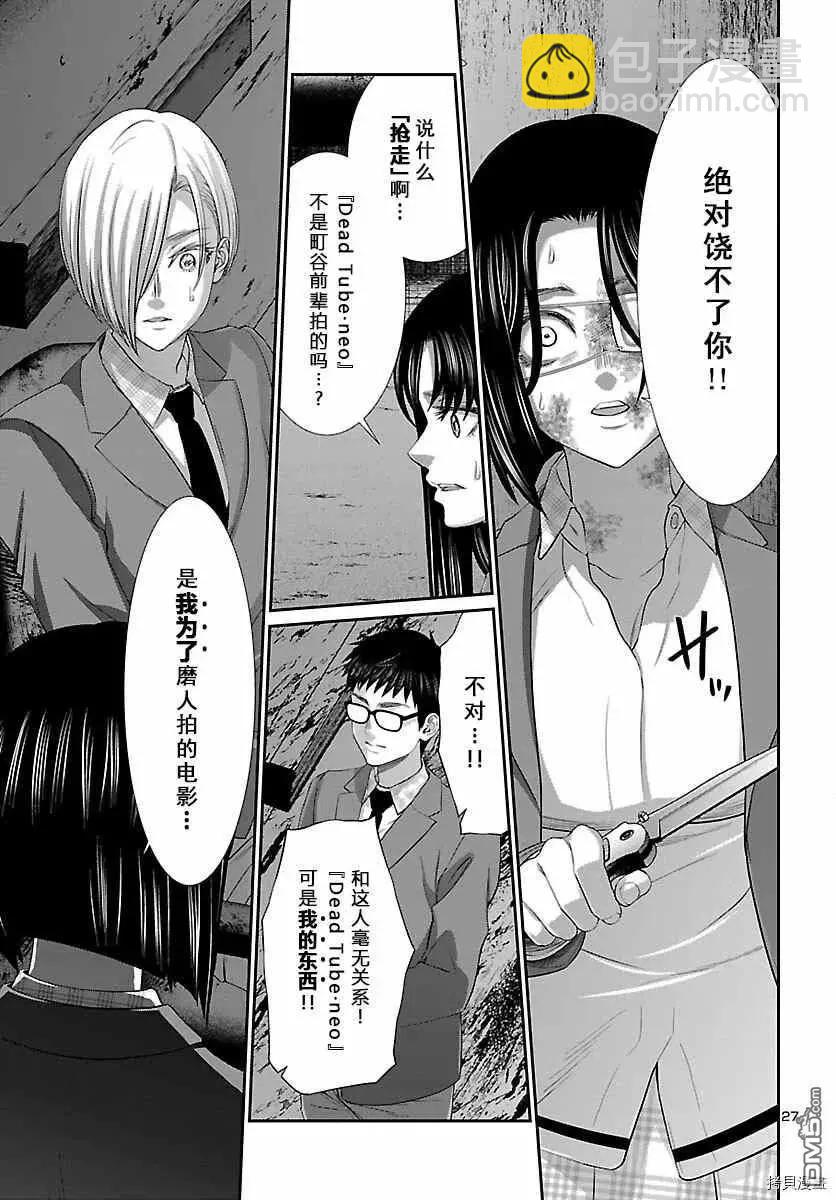 學院裡的殺人遊戲 - 第71話 - 4