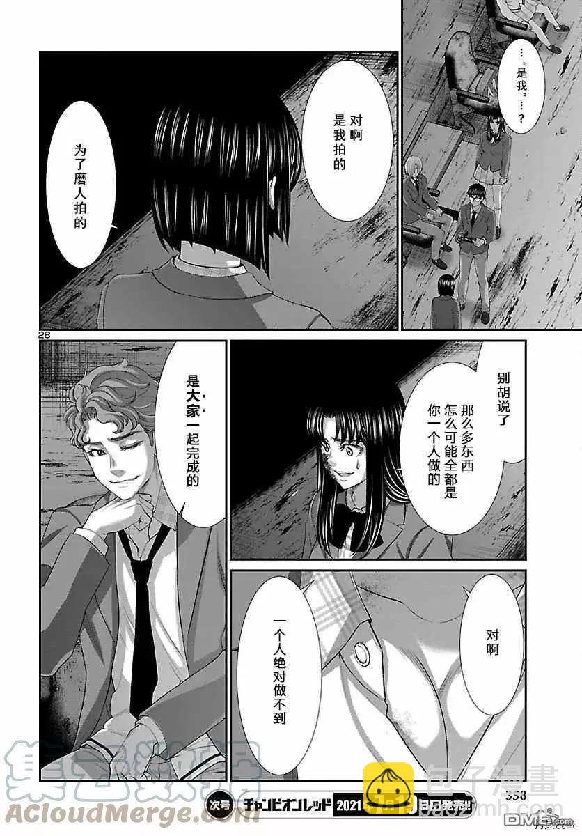 學院裡的殺人遊戲 - 第71話 - 5