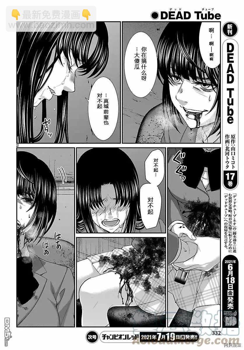 學院裡的殺人遊戲 - 第71話 - 3