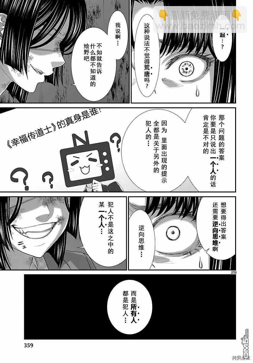 學院裡的殺人遊戲 - 第71話 - 6