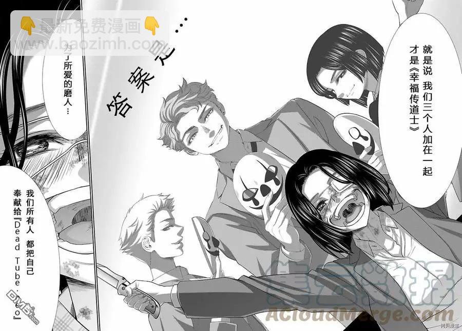 學院裡的殺人遊戲 - 第71話 - 7