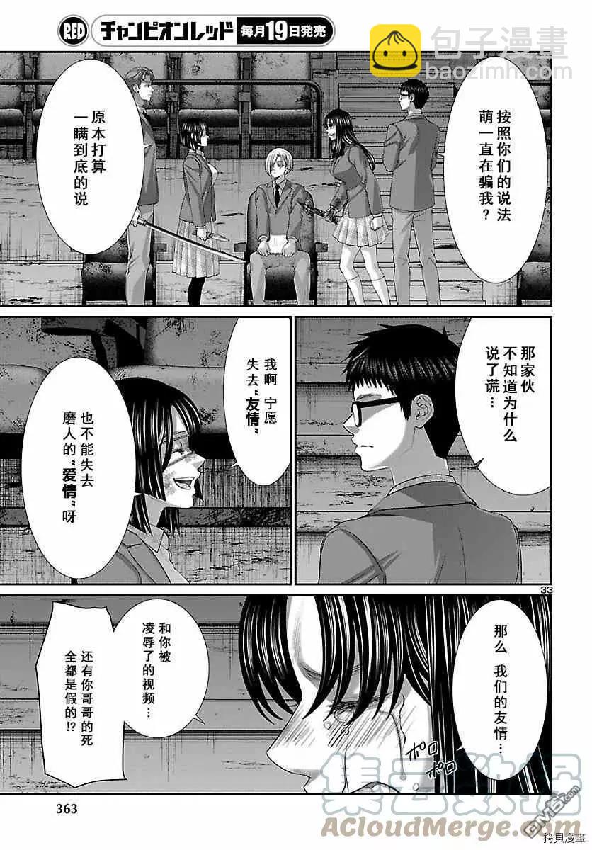 學院裡的殺人遊戲 - 第71話 - 1