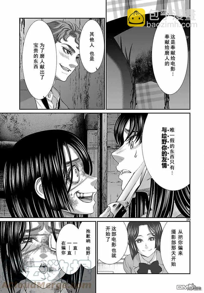 學院裡的殺人遊戲 - 第71話 - 3