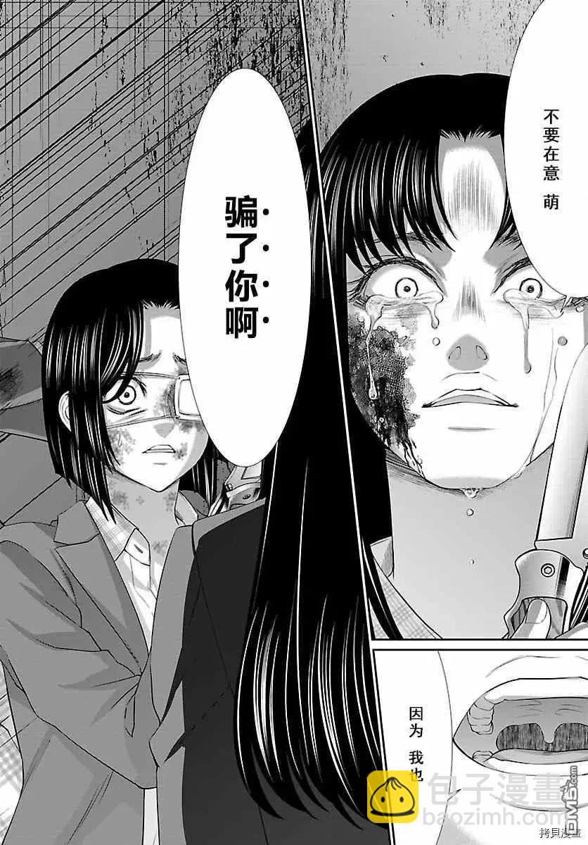 學院裡的殺人遊戲 - 第71話 - 4