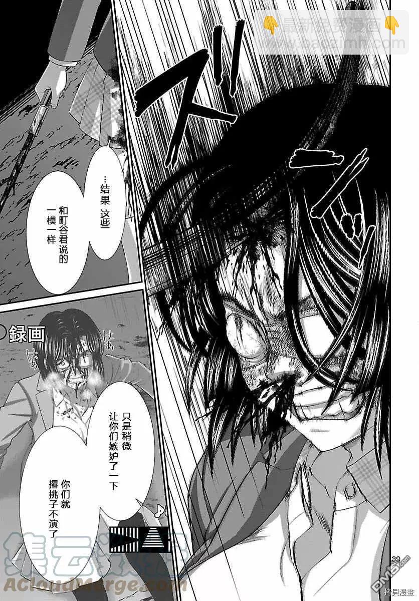 學院裡的殺人遊戲 - 第71話 - 7