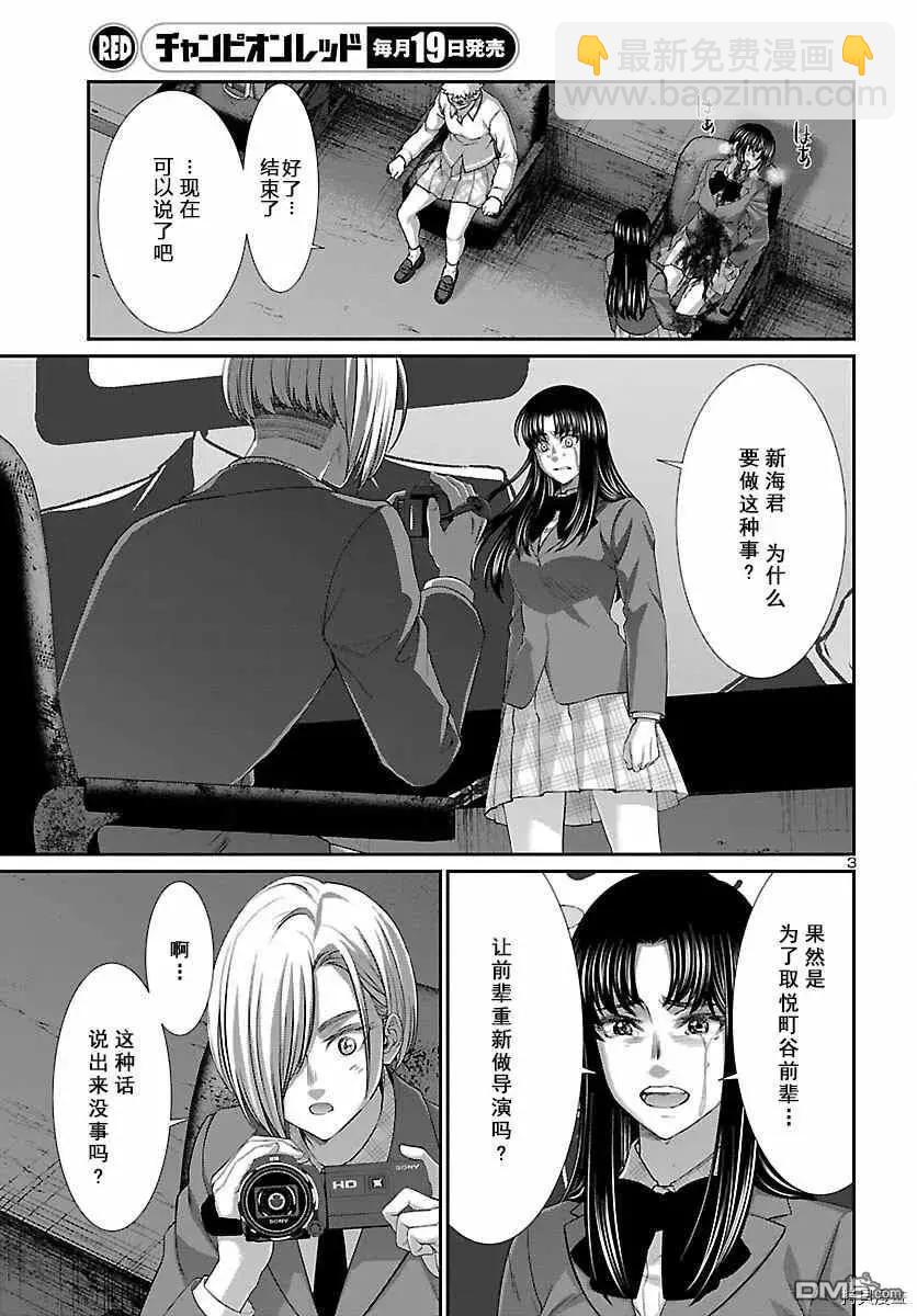 學院裡的殺人遊戲 - 第71話 - 4