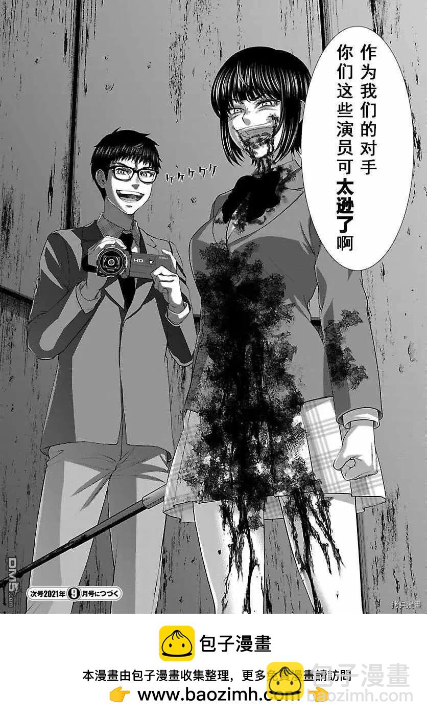 學院裡的殺人遊戲 - 第71話 - 8