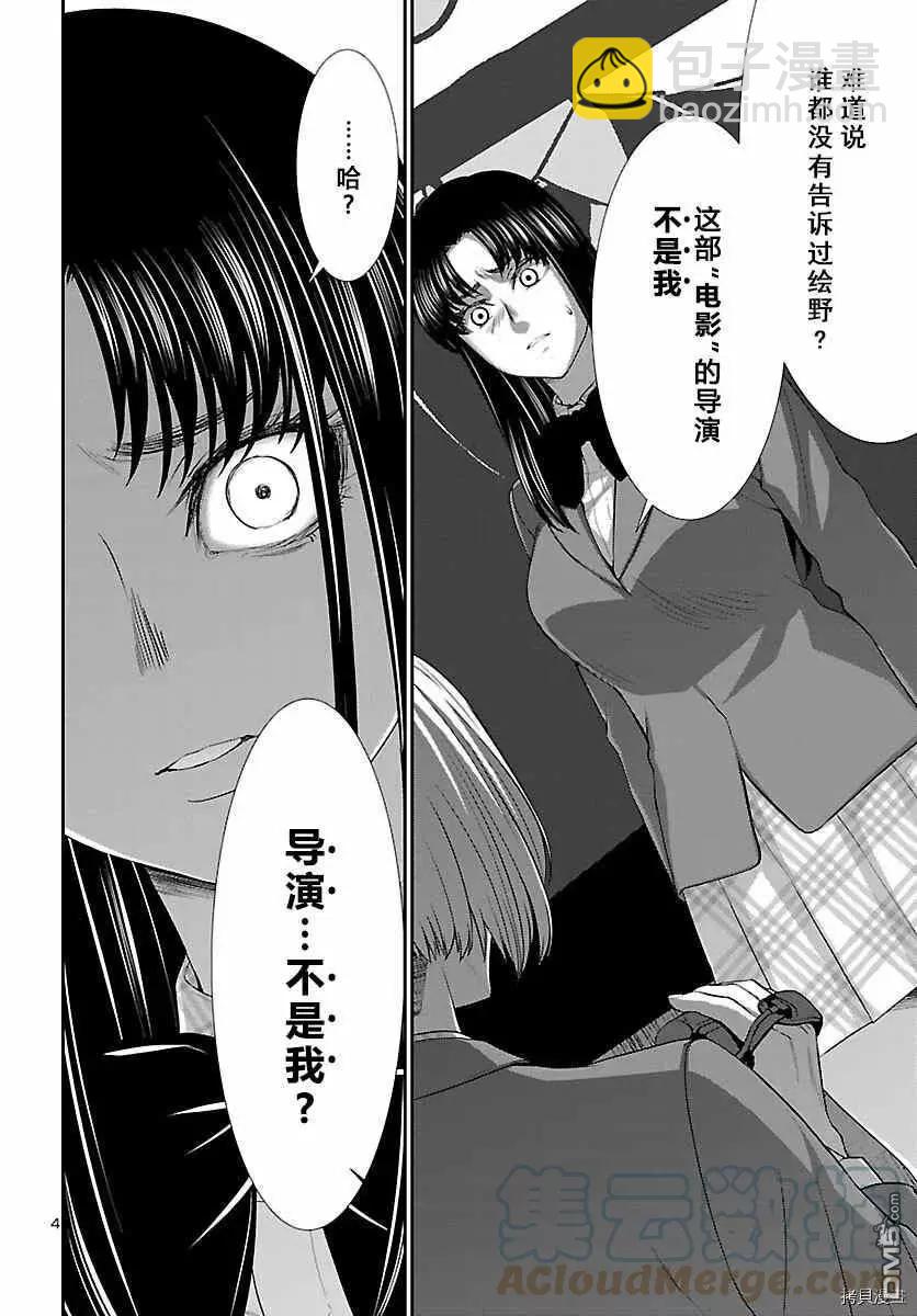 學院裡的殺人遊戲 - 第71話 - 5