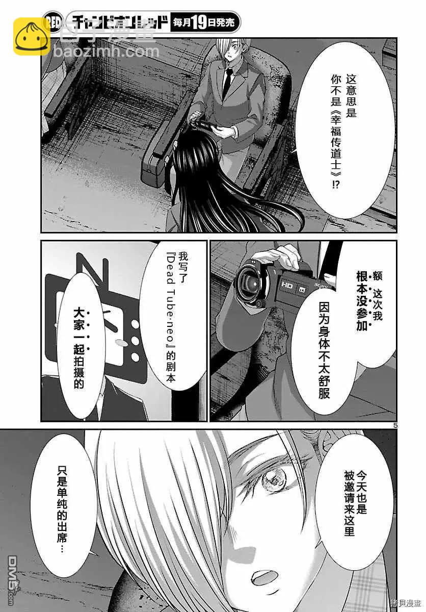 學院裡的殺人遊戲 - 第71話 - 6