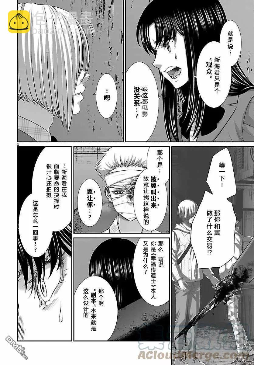 學院裡的殺人遊戲 - 第71話 - 7